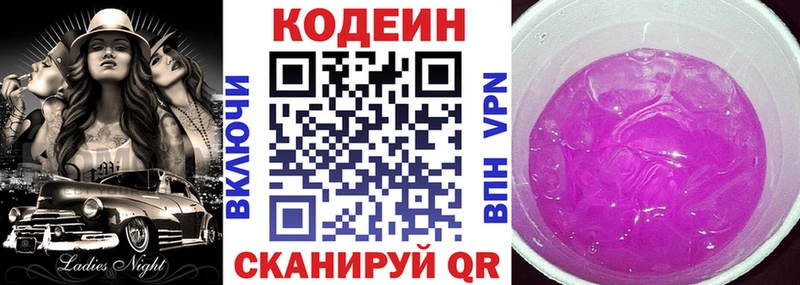 купить наркотик  Славск  Кодеиновый сироп Lean Purple Drank 