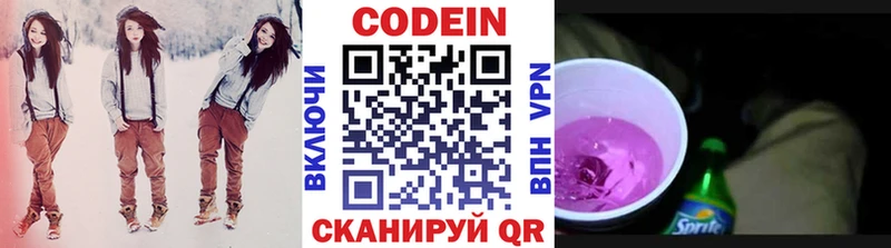 Codein напиток Lean (лин) Славск